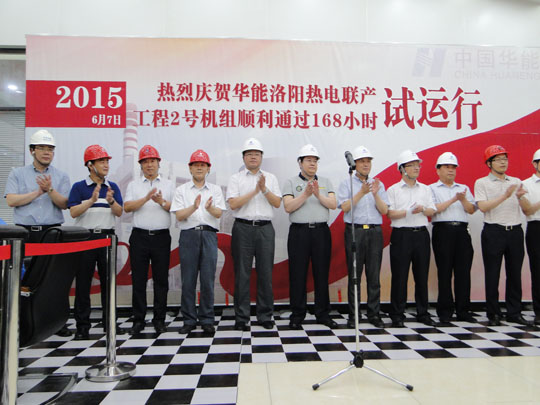 我2UP.IO（中国）副总经理、华能电力工程部经理任群力与副市长及华能集团领导合影.JPG