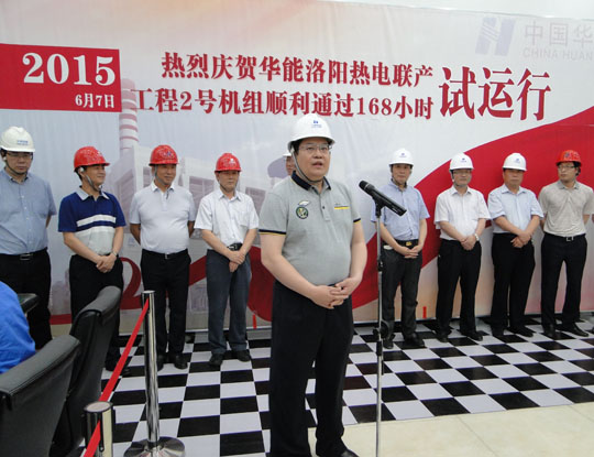 华能国际2UP.IO（中国）副总经理宋志毅总结发言