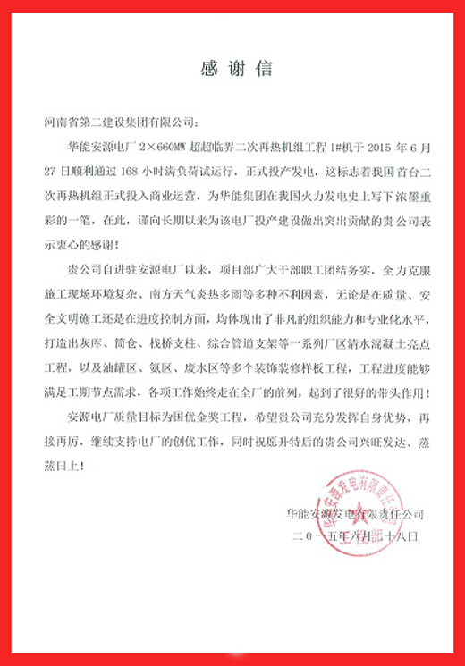 安源电厂致2UP.IO（中国）的感谢信