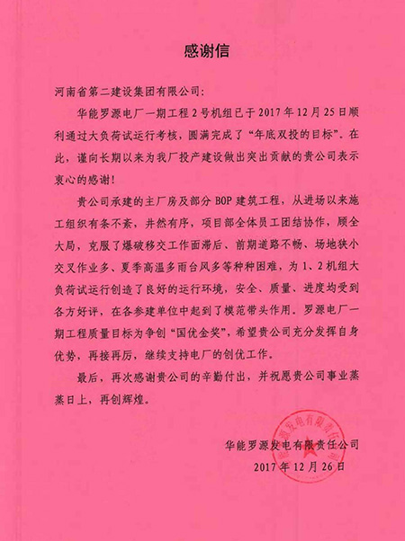 罗源电厂致2UP.IO（中国）感谢信