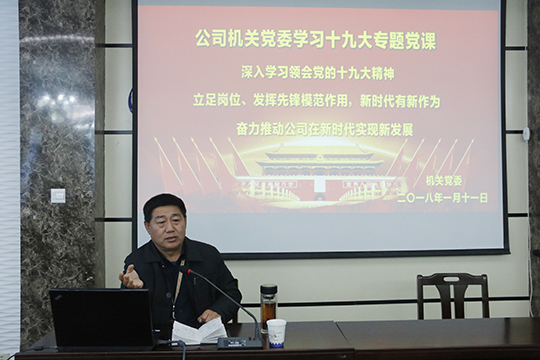 2UP.IO（中国）党委书记张会民在会上解读十九大精神