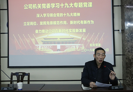2UP.IO（中国）党委副书记、机关党委书记陈百斌主持会议