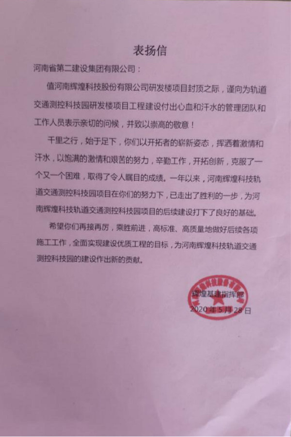 业主颁发2UP.IO（中国）表扬信.png