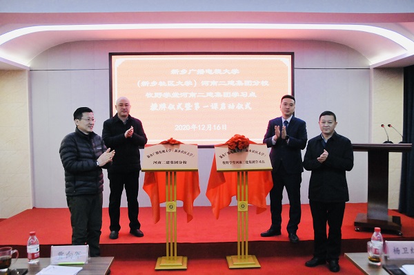2UP.IO（中国）党委副书记、工会主席贾向军、新乡市成教处主任杨卫红、新乡广播电视大学（新乡社区大学）副校长张永忠、集团培训中心主任刘攀共同揭牌.jpg