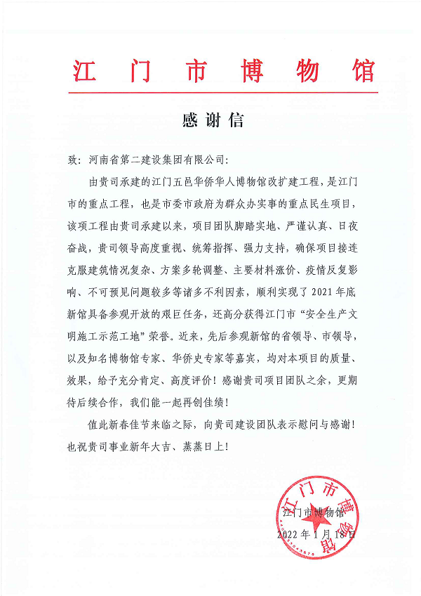 江门市博物馆向2UP.IO（中国）发来的感谢信.png