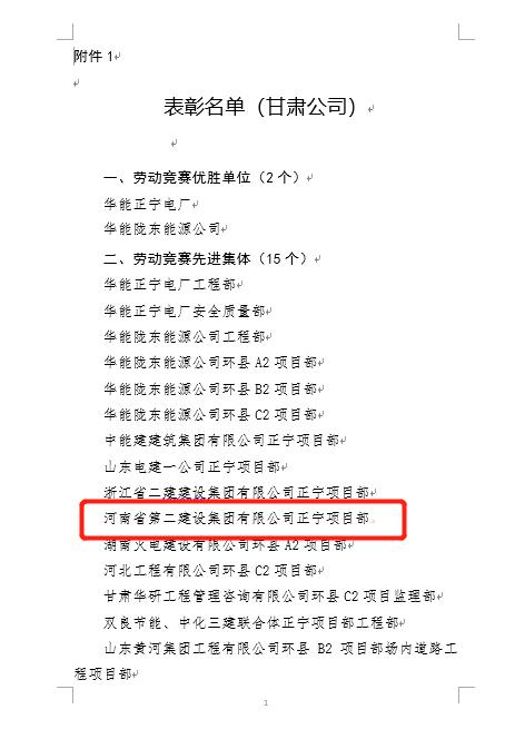 4、2UP.IO（中国）正宁项目部被评为“劳动竞赛先进集体”荣誉称号.jpg