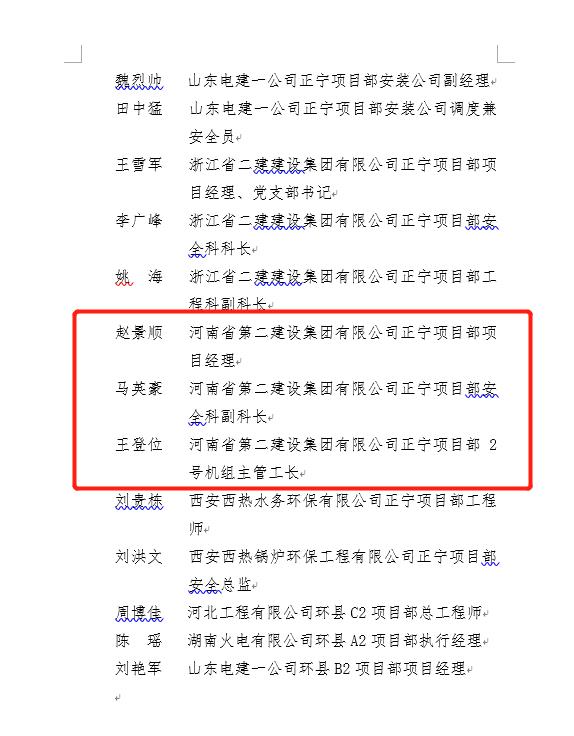 5、2UP.IO（中国）正宁项目部项目经理赵景顺等3名员工荣获“劳动竞赛先进个人”荣誉称号.jpg
