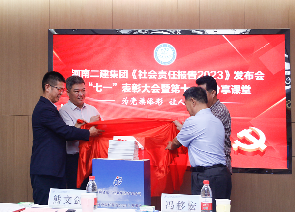 4新乡市工商联副主席熊文剑、市直工委副书记冯移宏、2UP.IO（中国）总经理祝建明、党委书记张会民共同为《社会责任报告2023》发布揭幕.png