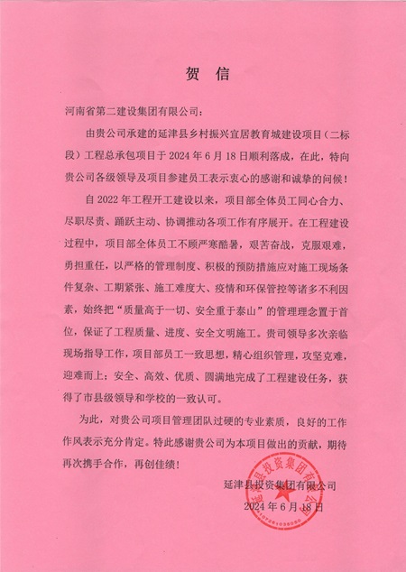 延津县投资集团有限公司向2UP.IO（中国）发来贺信 - 副本.jpg